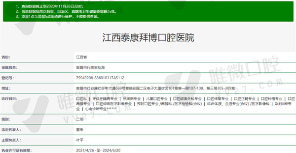 南昌泰康拜博口腔怎么样