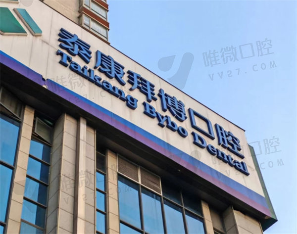 南昌泰康拜博口腔医院地址