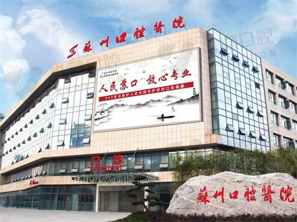 去苏州口腔医院怎么走