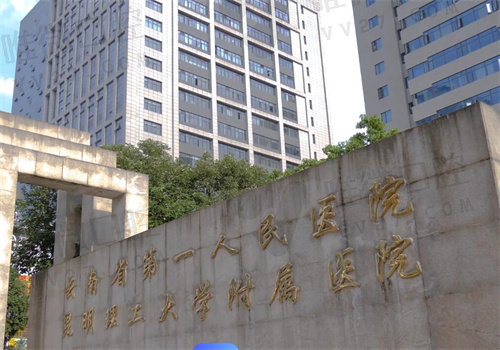 云南省第 一人民医院口腔科全口种植牙价格