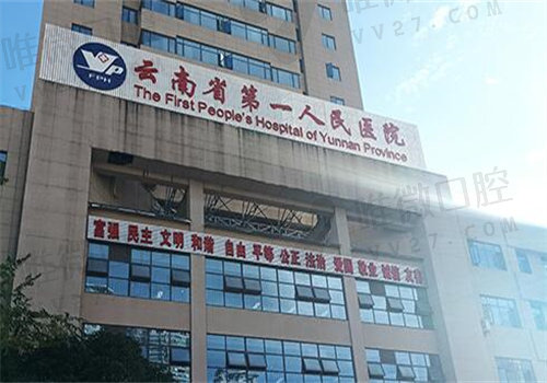 云南省第 一人民医院地址