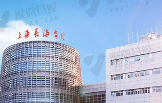 上海长海医院口腔科收费标准