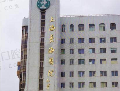 上海长海医院口腔科需要预约吗