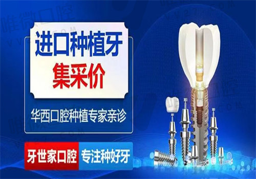 海口牙世家口腔医院种植牙