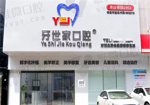 海口牙世家口腔医院种植牙
