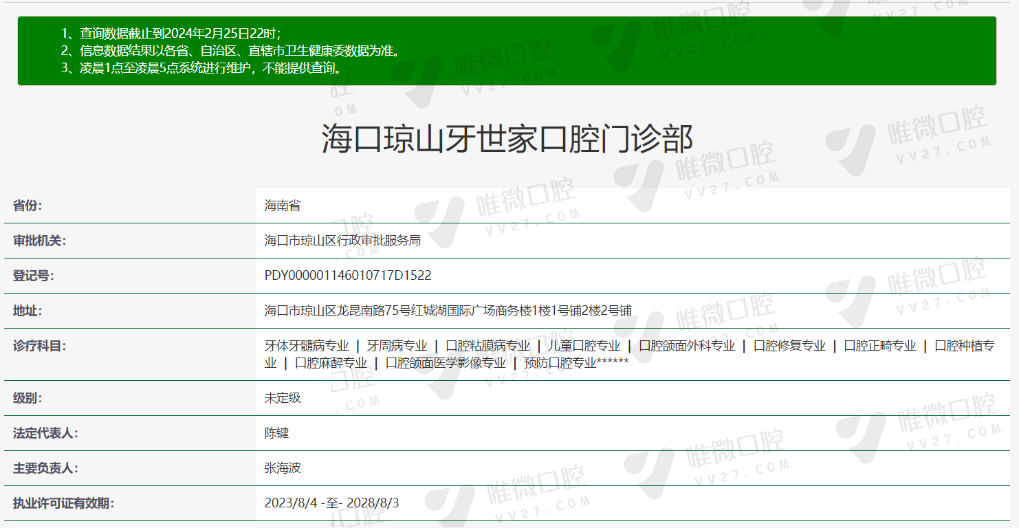 海口牙世家口腔医院怎么样