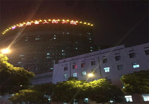 湖南省人民医院口腔科种植修复冠价格