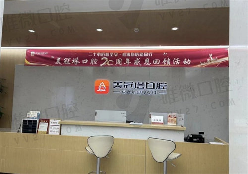 北京美冠塔口腔医院有几家分院