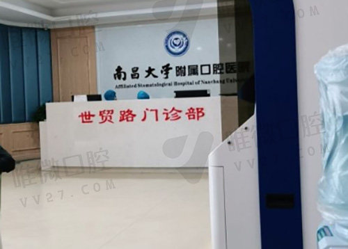南昌大学附属口腔医院哪个医生好