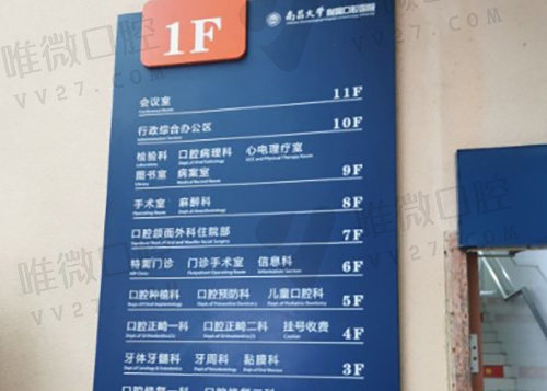 南昌大学附属口腔医院