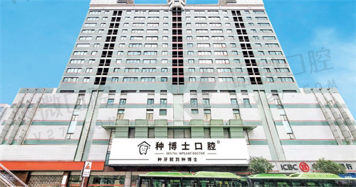 重庆种博士口腔怎么样