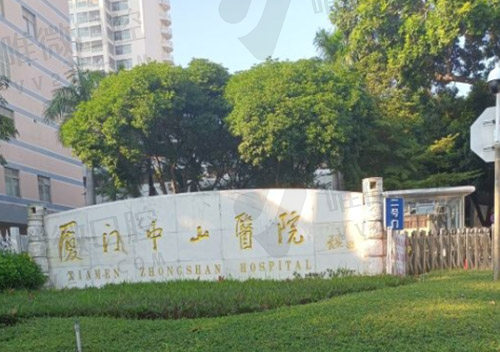 厦门大学附属中山医院口腔科环境