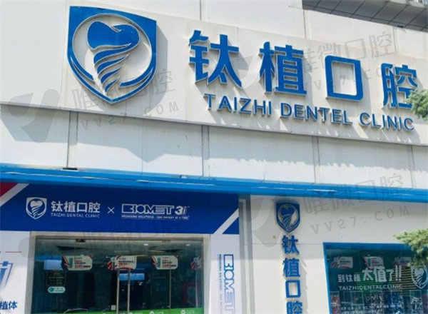 北京钛植口腔种植牙价格2024