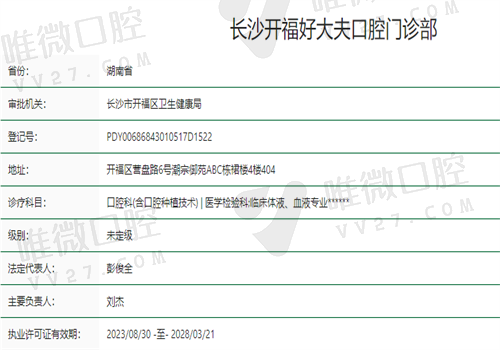 长沙好大夫口腔医院正规吗？