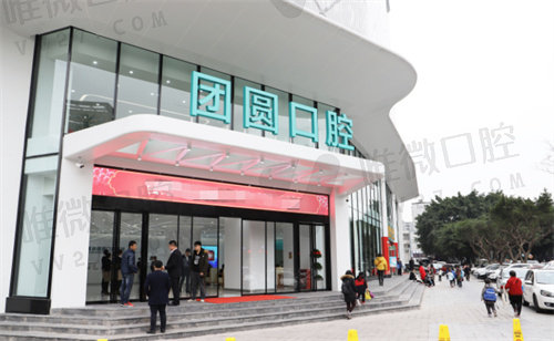 重庆团圆口腔医院种植牙多少钱