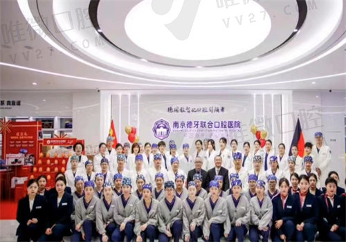 南京德牙联合口腔医院地址电话