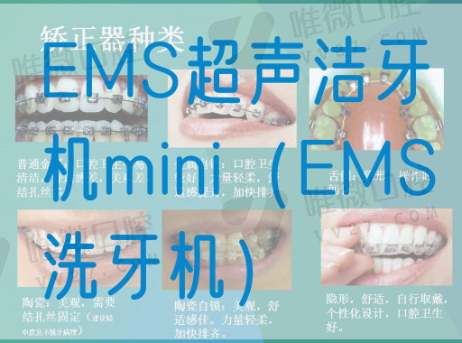 EMS超声洁牙机mini（EMS洗牙机）(图1)